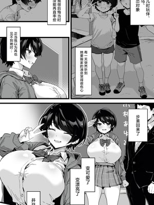 [トネリ団 (よしおエレキ)] むちむち幼なじみ〜君とベロチューと中出しとパイパン [中国翻訳]_04