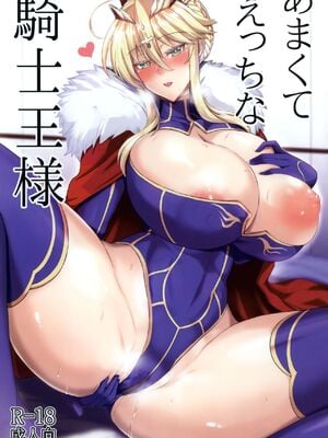 [玉子房 (隈吉)] あまくて&愛しのえっちな騎士王様 (Fate╱Grand Order)[DL版][中国翻訳]_002