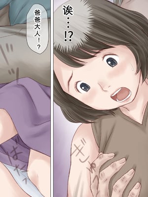 [あとり秋尚 (あとりK)] 認知症の義父に寝取られる私 [Cha机翻个人嵌字]_12