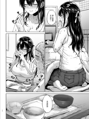 [糖質過多ぱると(只野めざし)]雪国の溶熱 [中国翻訳]_0012