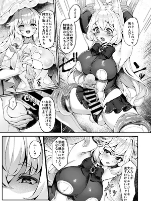 [ネコノタワゴト(ネコノマンテス)] 退魔巫女カンナ フタナリ搾精敗北篇_12