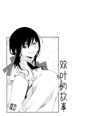 [大人のおもちや (広川)] 双葉のお話まとめ1-4卷 + 第25+26+27_121(1)
