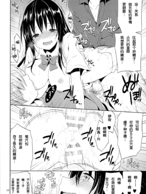 [空色まーち (成沢空)] ティアーユ&古手川痴漢電車 (To LOVEる -とらぶる-) [DL版][中国翻訳][疏碼]_045