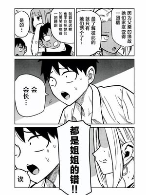 [武田スーパー] だれでも抱けるキミが好き | 喜欢来者不拒的你 旧31-新32 [TK个人汉化]_029