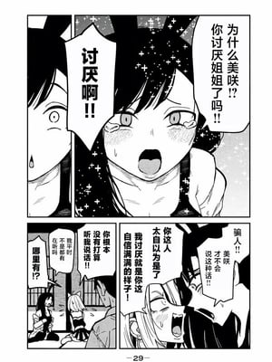 [武田スーパー] だれでも抱けるキミが好き | 喜欢来者不拒的你 旧31-新32 [TK个人汉化]_031