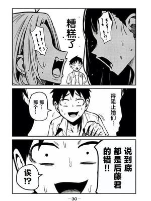 [武田スーパー] だれでも抱けるキミが好き | 喜欢来者不拒的你 旧31-新32 [TK个人汉化]_032