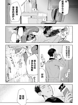 [I'm moralist (柳原ミツキ、きー子, 肉棒魔羅ノ進)] 元魔法少女、調教済み (オリジナル) [中国翻訳]_13