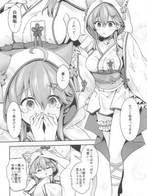 [ハチノコP (ハチゴ)] みこち●●えっち本～3部作総集編～えっちシーン追加_82