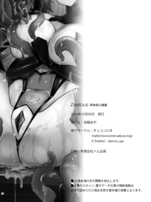 [チョココロネ (天路あや)] Zealous 異端者の魔宴 [DL版]_25