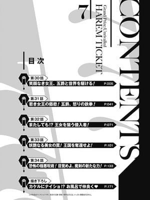 [三木なずな×長谷見亮] くじ引き特賞：無双ハーレム権 第07巻_0007