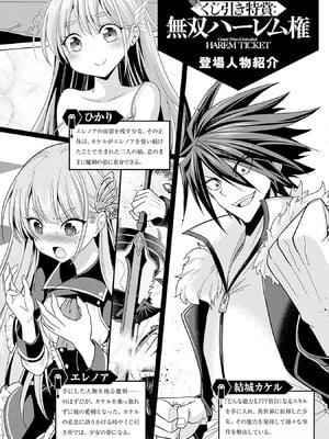 [三木なずな×長谷見亮] くじ引き特賞：無双ハーレム権 第08巻_0005