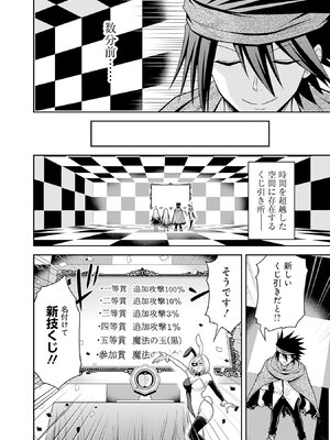 [三木なずな×長谷見亮] くじ引き特賞：無双ハーレム権 第08巻_0009