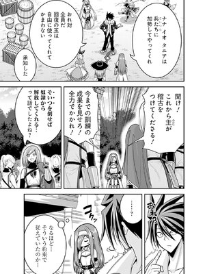 [三木なずな×長谷見亮] くじ引き特賞：無双ハーレム権 第08巻_0084