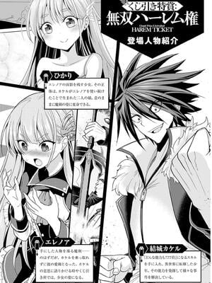 [三木なずな×長谷見亮] くじ引き特賞：無双ハーレム権 第09巻_0005
