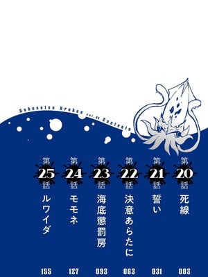 [タカヒロ×戶流ケイ] 獄卒クラーケン 第04卷_006