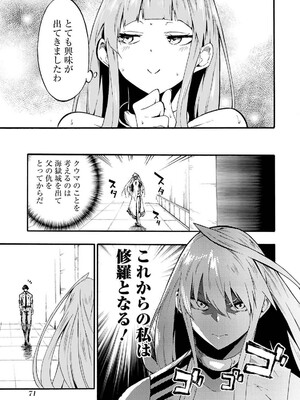 [タカヒロ×戶流ケイ] 獄卒クラーケン 第04卷_075