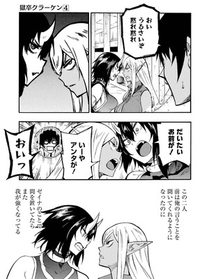 [タカヒロ×戶流ケイ] 獄卒クラーケン 第04卷_079