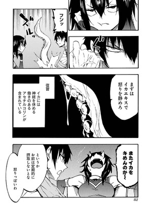 [タカヒロ×戶流ケイ] 獄卒クラーケン 第04卷_086