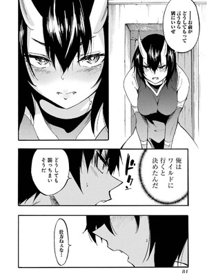 [タカヒロ×戶流ケイ] 獄卒クラーケン 第04卷_088