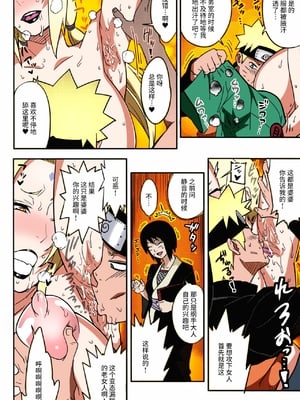 [あろまガエル (ヌマハナ)] 熟蜜姫淫蕩伝1-4 (NARUTO -ナルト-) [中国翻訳]_05