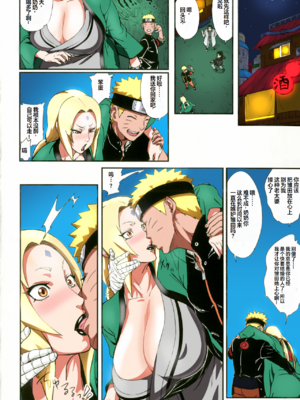 [あろまガエル (ヌマハナ)] 熟蜜姫淫蕩伝1-4 (NARUTO -ナルト-) [中国翻訳]_21