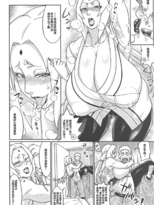 [あろまガエル (ヌマハナ)] 熟蜜姫淫蕩伝1-4 (NARUTO -ナルト-) [中国翻訳]_47