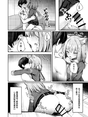 [ぽれの稲荷屋 (ぽれのゐなり)] 特別先生支援係. (ブルーアーカイブ) [中国翻訳] [DL版] [想给老师做饭的枫香个人汉化]_06__006