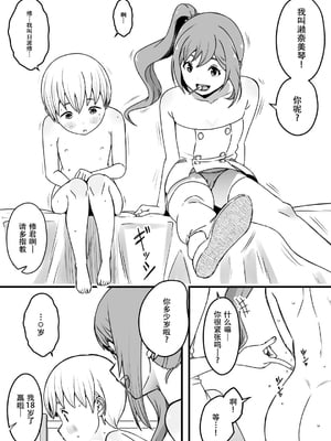 [せなか] ドスケベナースだらけの搾精クリニック3[春桑汉化组汉化]_07