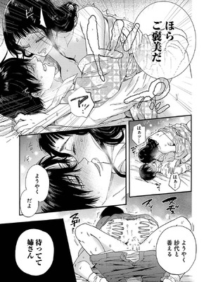 [菫野さとみ] Ω令嬢、情欲の檻 おり ～大正絢爛 けんらん オメガバース～ 第01-05巻 SEX Scenes Only_016