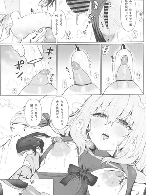 (C105) [くれり亭 (くれりて)] 秤アツコロイヤルTKBトレーニング (ブルーアーカイブ)_16