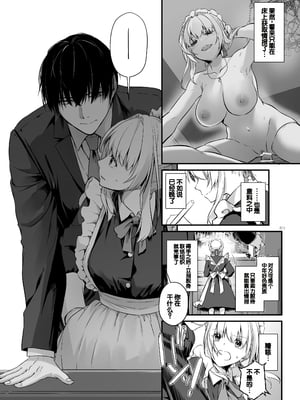 [Digital Lover (なかじまゆか)] 敵国貴族の執着溺愛 [DL版] [甜族星人赞助汉化]_011