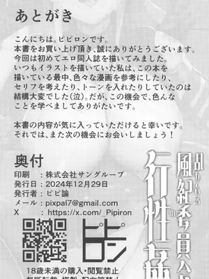 [ピピ論 (ピピロン)] 乱れている風紀委員会の行性● (ブルーアーカイブ)_26