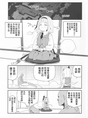 (例大祭20) [サルパッチョ (わいら)] 半霊ちゃん→ (東方Project)｜半靈醬→ [明稿昨拖漢化組]_04