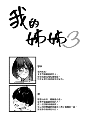 [ダイコテツ団 (92M)] ぼくのおねぇちゃん3 [DL版] [漢化組漢化組×我尻故我在]_3_002