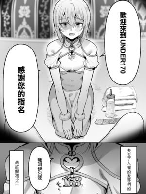 [こめ農家 (こめざわ)] 168cmくんは人権が無い! 2 [瑞树汉化组] [DL版]_05