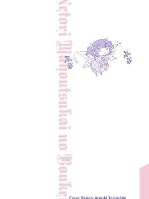 [糸杉柾宏×まじかり×まくわうに] 寝取り魔法使いの冒険 第1-3巻_01-002