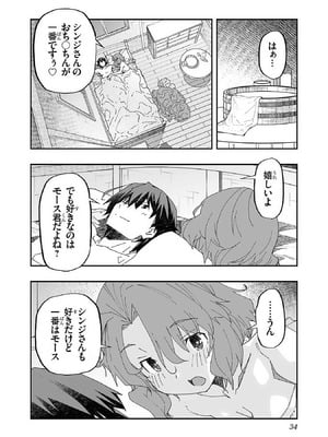 [糸杉柾宏×まじかり×まくわうに] 寝取り魔法使いの冒険 第1-3巻_01-036