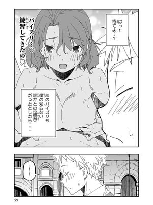 [糸杉柾宏×まじかり×まくわうに] 寝取り魔法使いの冒険 第1-3巻_01-097