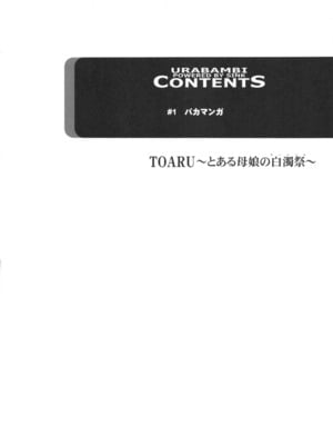 [裏方本舗 (SINK)] ウラバンビ43&44 とある母娘の白濁祭Ⅰ-Ⅱ (カーニバル)[中国翻訳][DL版][疏碼]_004