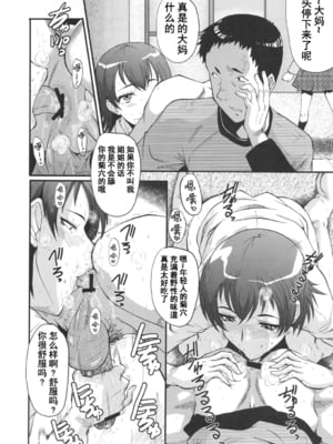 [裏方本舗 (SINK)] ウラバンビ43&44 とある母娘の白濁祭Ⅰ-Ⅱ (カーニバル)[中国翻訳][DL版][疏碼]_008