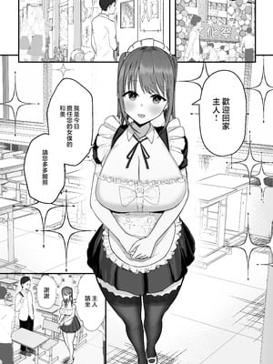 [バケツプリン] 同居してる爆乳姪っ子JKは文化祭メイド甘やかセックスで社畜リーマンを姪いっぱい癒してくれる [中国翻訳]__006