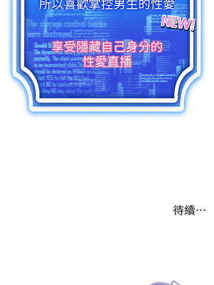 穿入VR成為性域獵人 47-48話_47_11