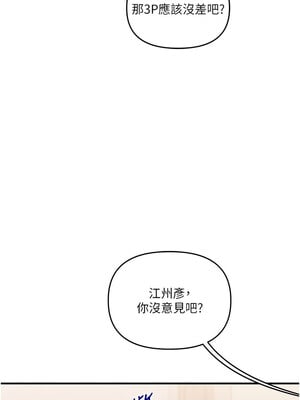 玩轉學姊 45話_45_10