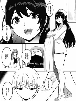 [せなか] ドスケベナースだらけの搾精クリニック 1-4_003