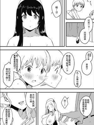[せなか] ドスケベナースだらけの搾精クリニック 1-4_063