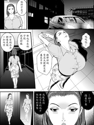 [甚助屋 (甚助)] 牝教師全4話 [中国翻訳] [DL版]_006