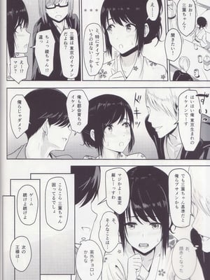 [シュクリーン] Mitsuha ～Netorare～ 総集編 II (君の名は。)_009