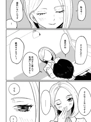 [ロキ] 会社の後輩に敬語で責められ食べられちゃう話_12