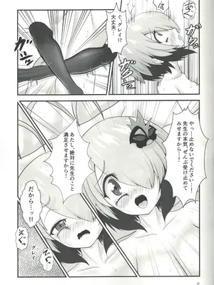 [雨のち雨 (ライウマン)] トイレのグレイちゃん？ (ボンバーガール)_26