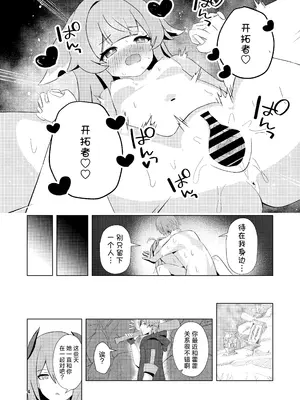 [山辺製菓 (怨面狐)] ずっとそばにいて...♡ (崩壊：スターレイル)｜请一直呆在我身边… [角都九阳个人汉化] [DL版]_04